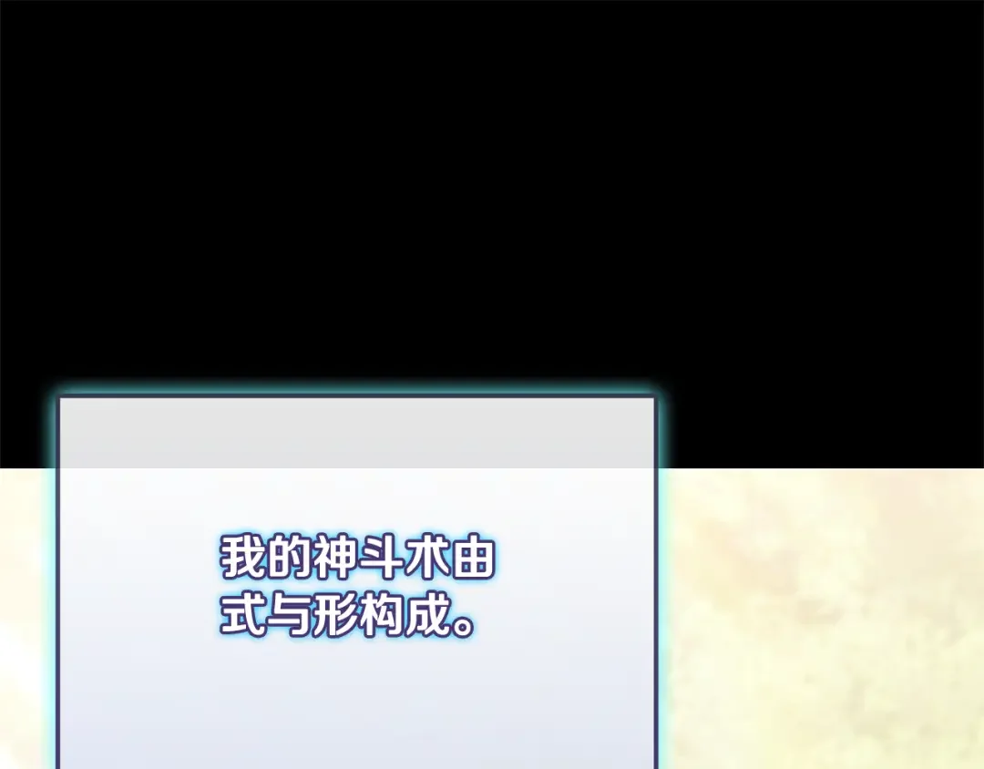 一键三连后，我无敌了 第92话 神斗术第一形 第154页