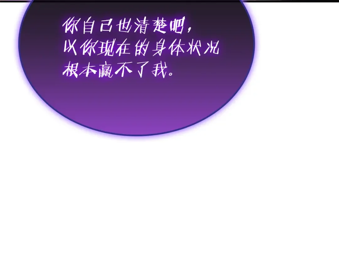 一键三连后，我无敌了 第92话 神斗术第一形 第138页