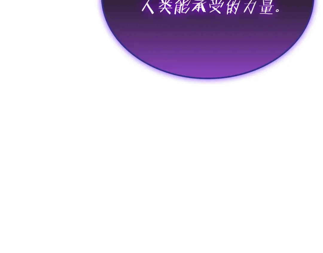 一键三连后，我无敌了 第92话 神斗术第一形 第112页