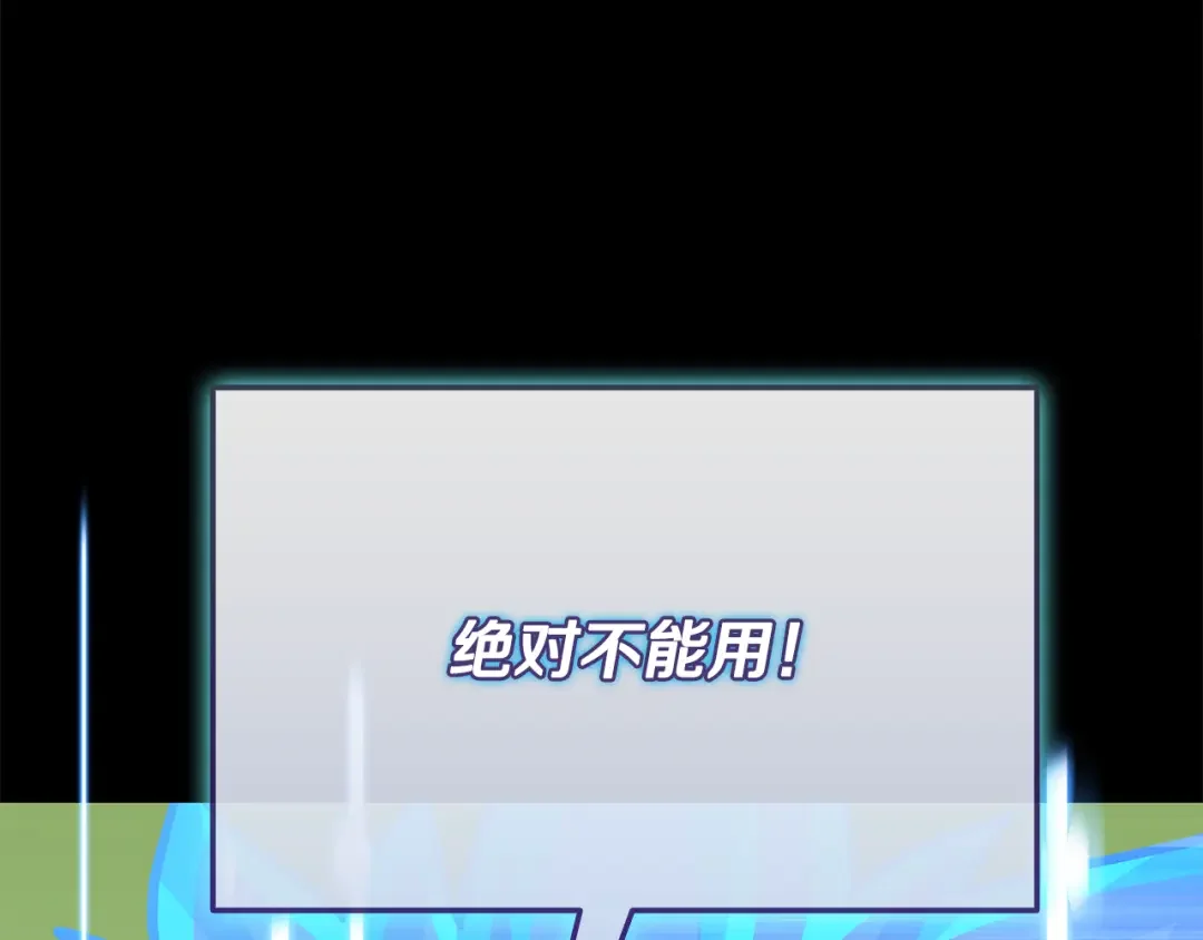 一键三连后，我无敌了 第92话 神斗术第一形 第166页