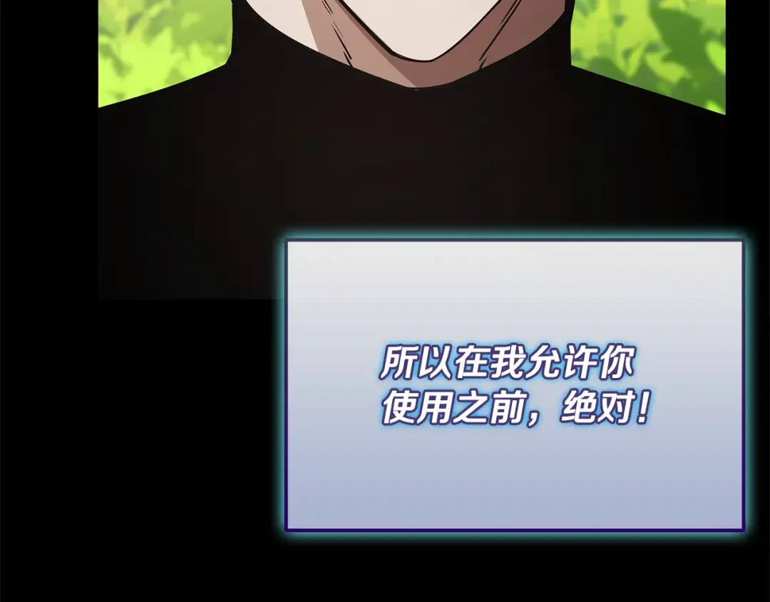 一键三连后，我无敌了 第92话 神斗术第一形 第164页