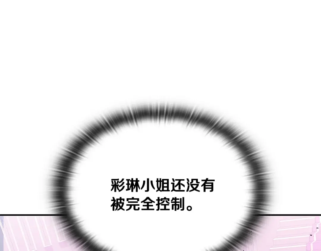 一键三连后，我无敌了 第92话 神斗术第一形 第135页