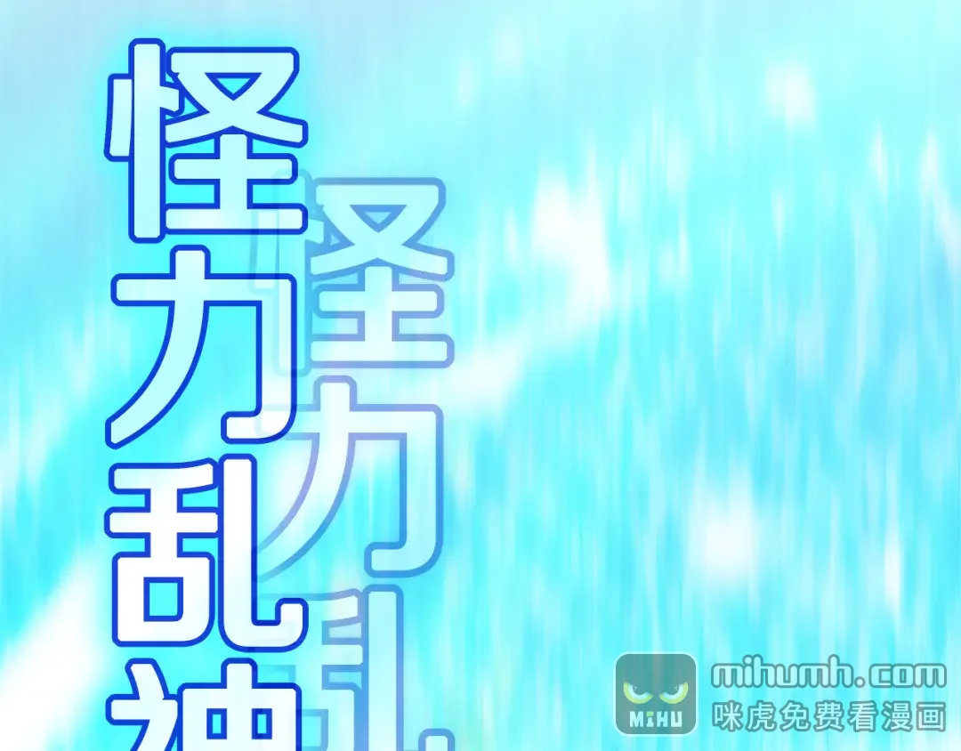 一键三连后，我无敌了 第92话 神斗术第一形 第183页