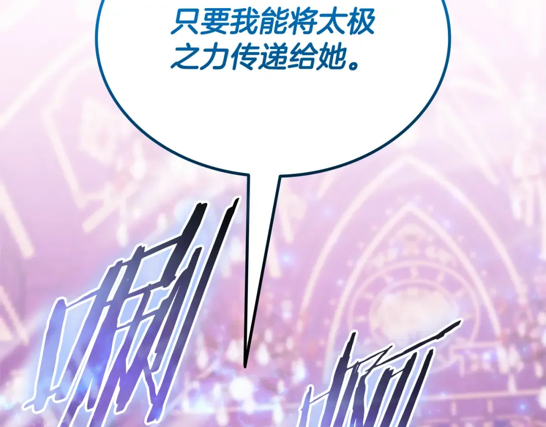 一键三连后，我无敌了 第92话 神斗术第一形 第214页