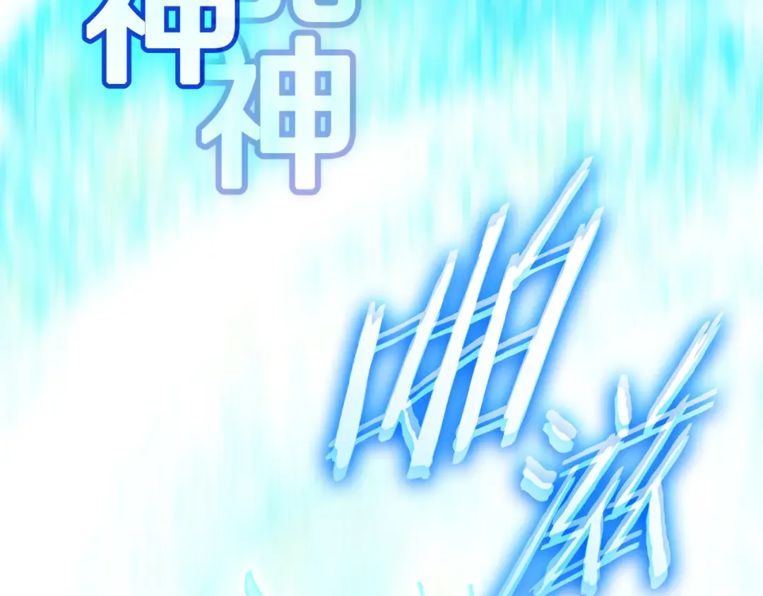 一键三连后，我无敌了 第92话 神斗术第一形 第184页