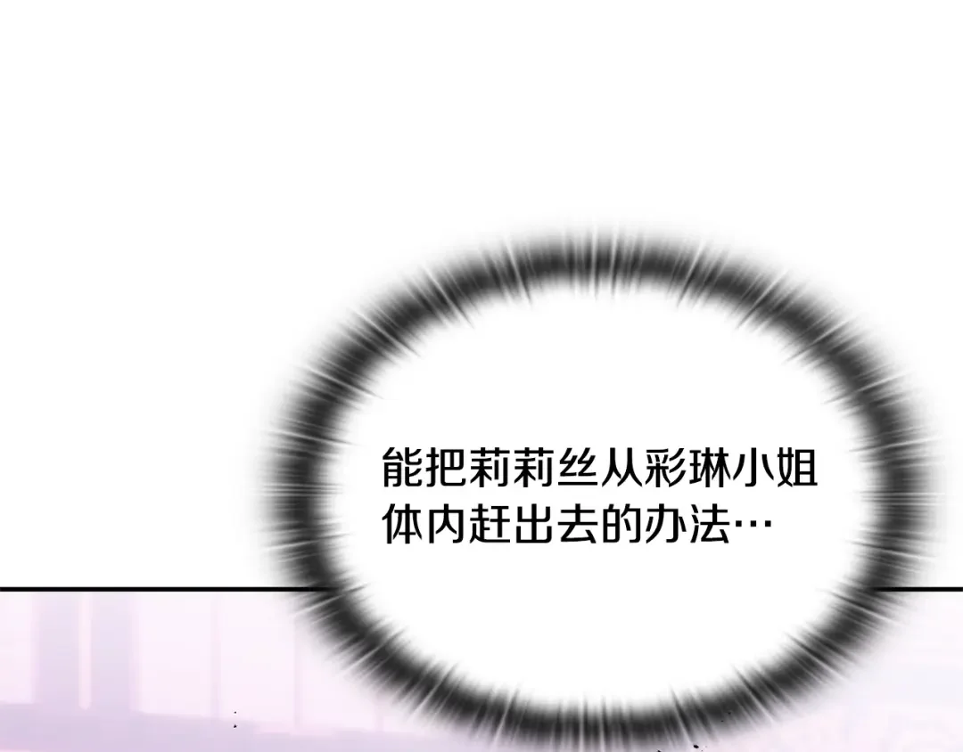 一键三连后，我无敌了 第92话 神斗术第一形 第118页