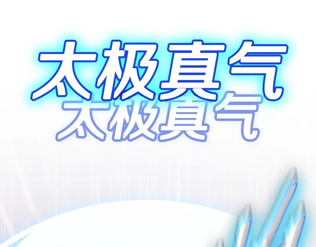 一键三连后，我无敌了 第92话 神斗术第一形 第231页