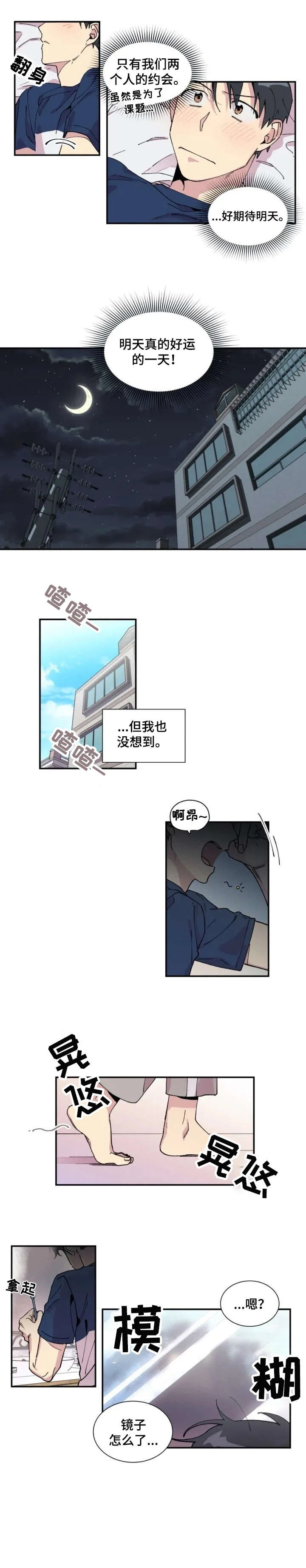 万圣节罗曼史 第1章：变异 第3页