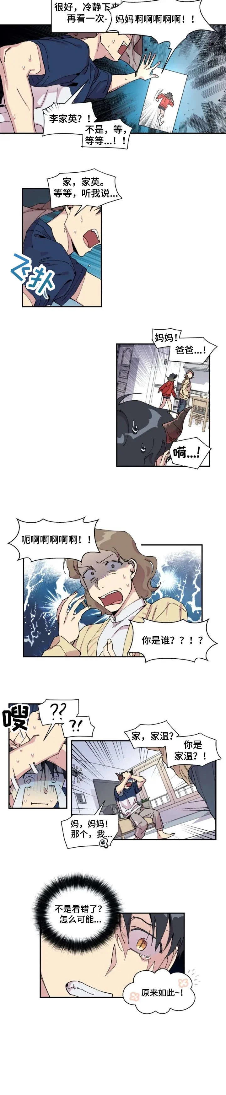 万圣节罗曼史 第1章：变异 第6页