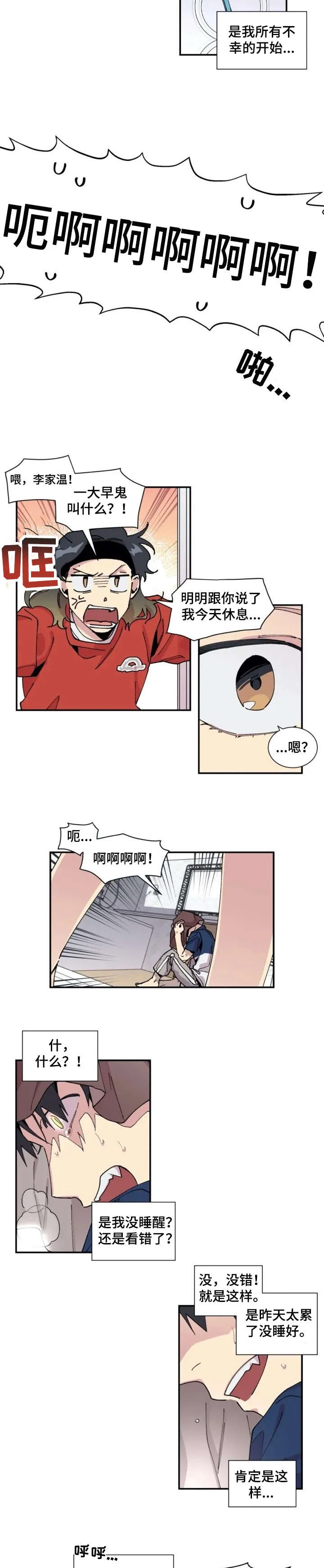 万圣节罗曼史 第1章：变异 第5页