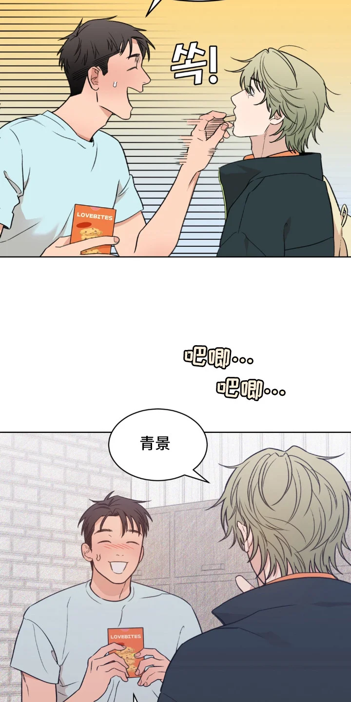 三人不散场 第2章：随口一问 第9页