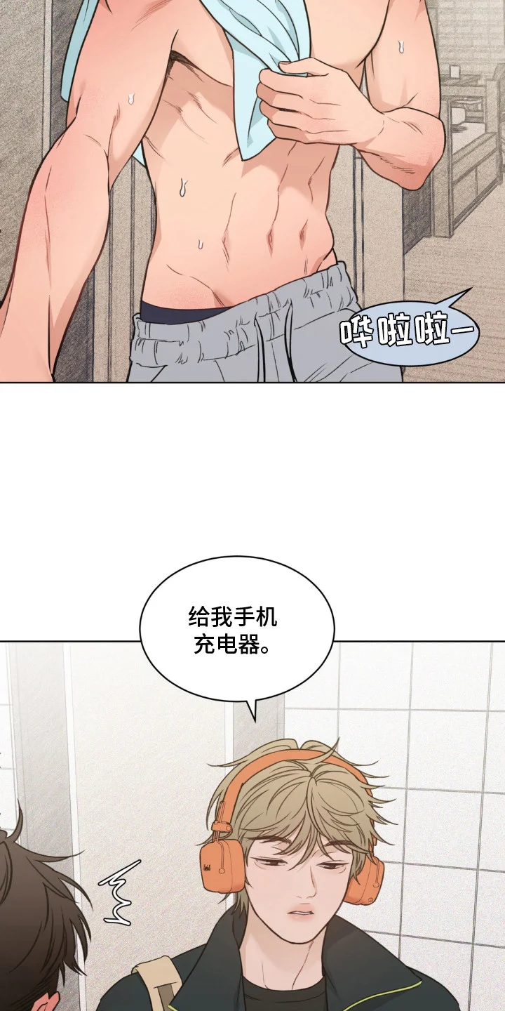 三人不散场 第2章：随口一问 第4页