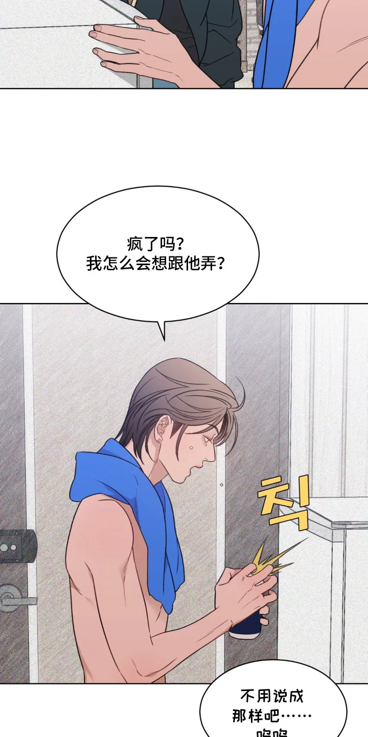 三人不散场 第2章：随口一问 第16页