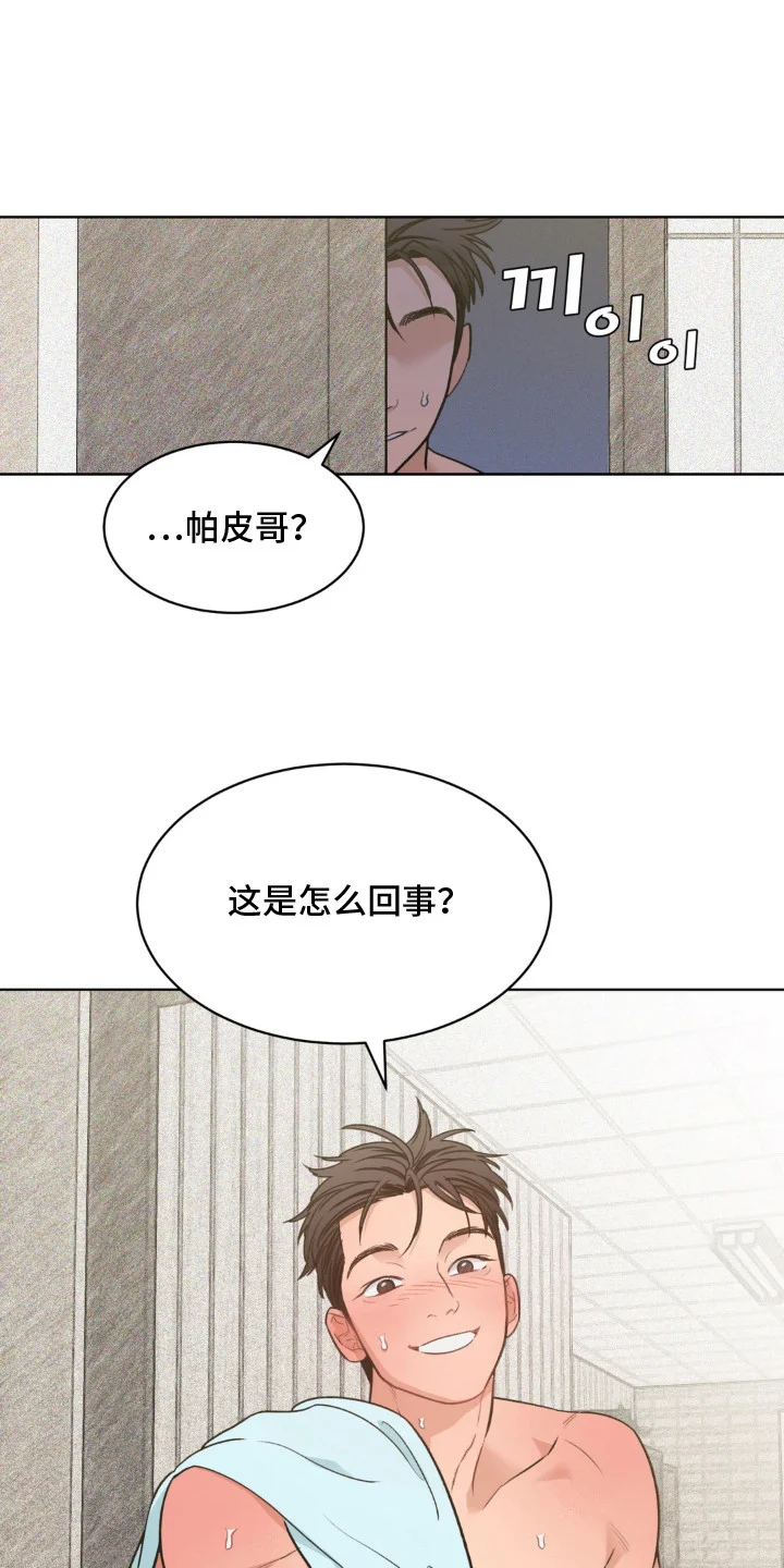 三人不散场 第2章：随口一问 第3页