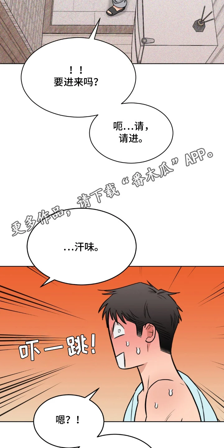 三人不散场 第2章：随口一问 第6页