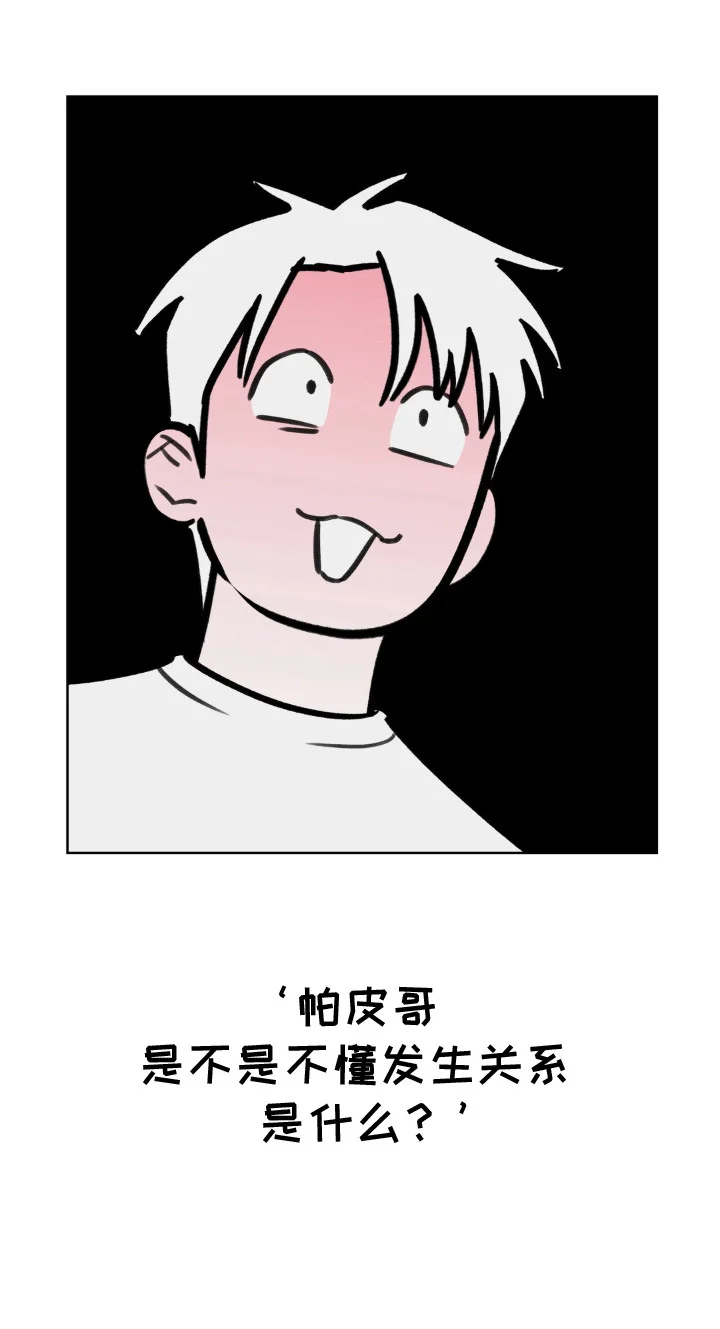三人不散场 第2章：随口一问 第23页