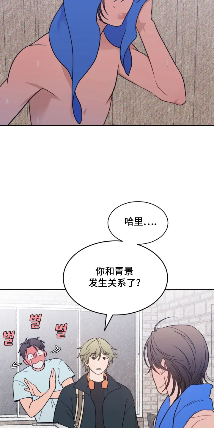 三人不散场 第2章：随口一问 第15页