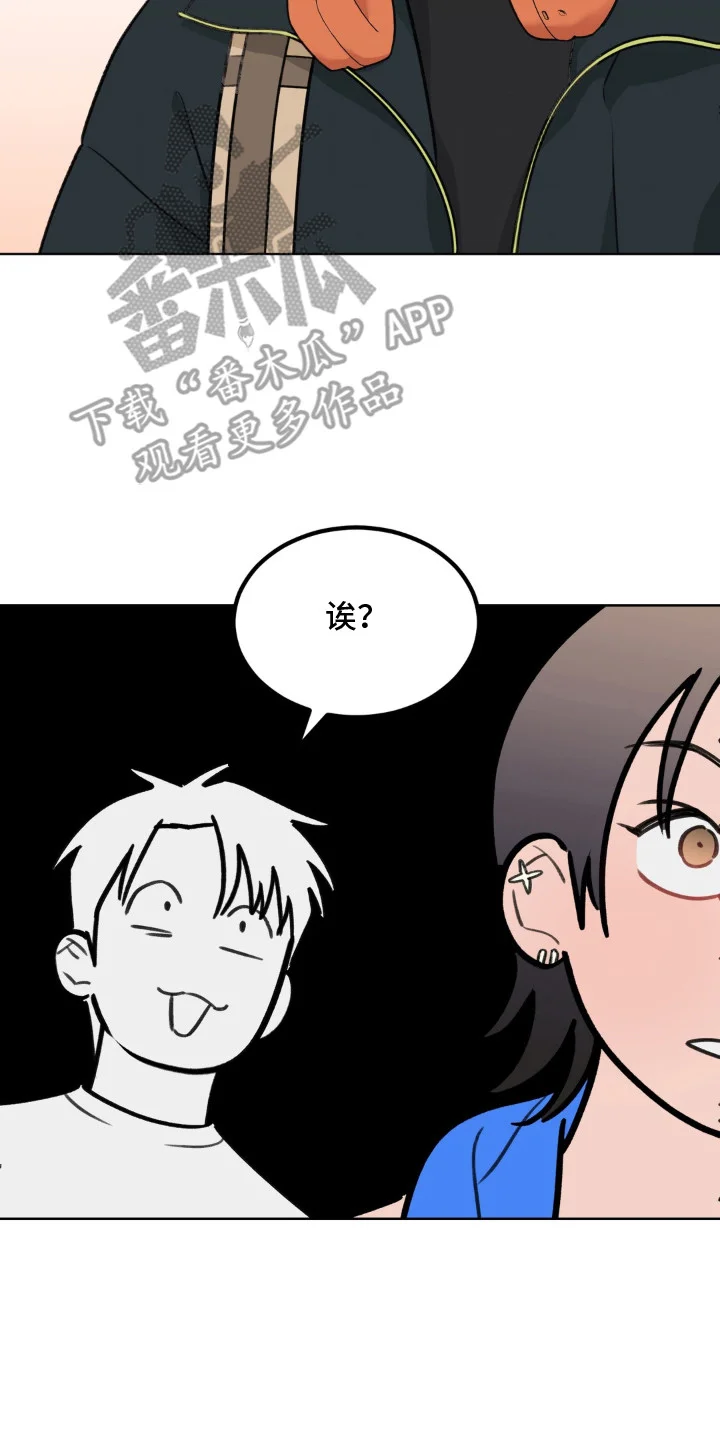 三人不散场 第2章：随口一问 第22页