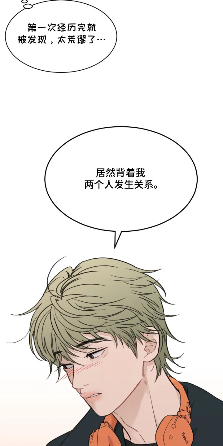 三人不散场 第2章：随口一问 第21页