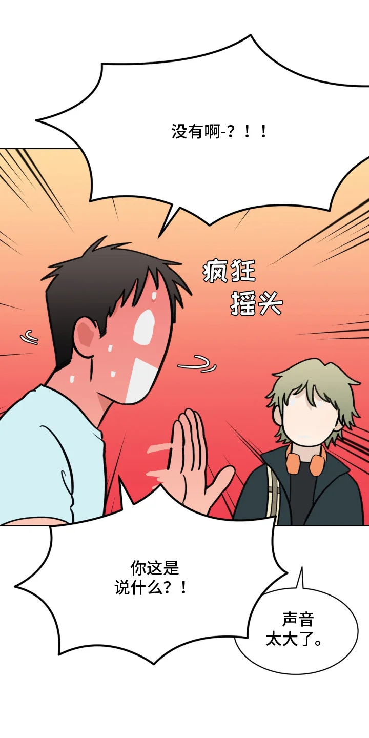 三人不散场 第2章：随口一问 第12页
