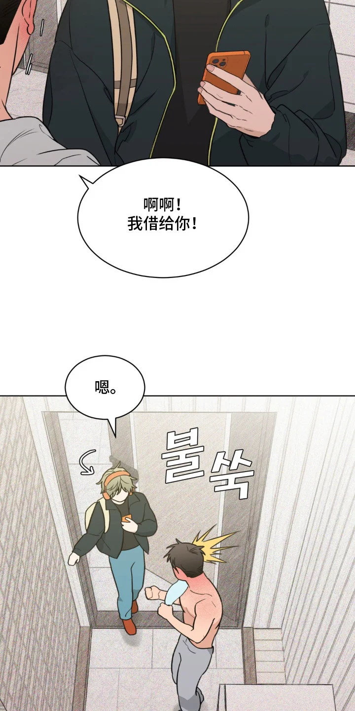 三人不散场 第2章：随口一问 第5页
