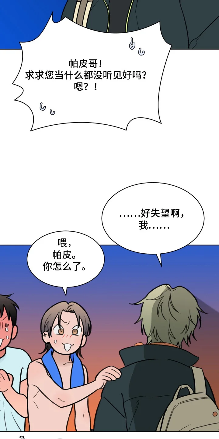 三人不散场 第2章：随口一问 第20页