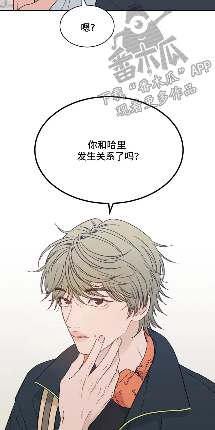 三人不散场 第2章：随口一问 第10页