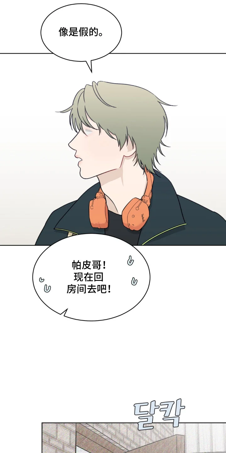 三人不散场 第2章：随口一问 第13页