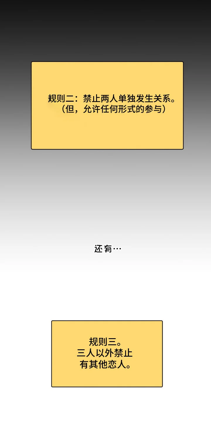 三人不散场 第8章：规则 第12页