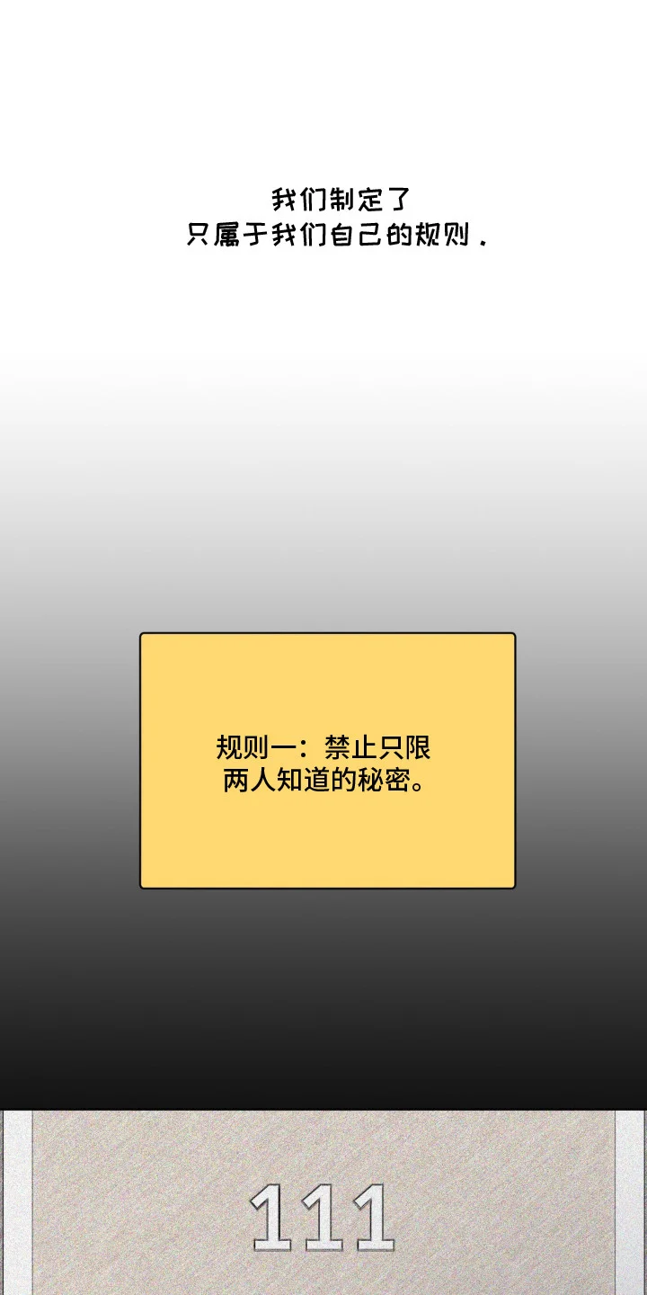 三人不散场 第8章：规则 第1页