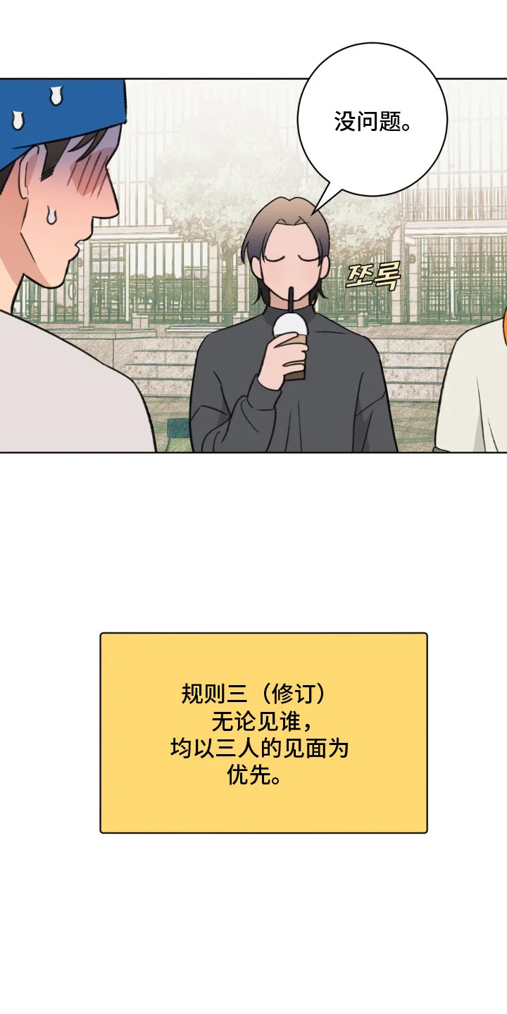 三人不散场 第8章：规则 第17页