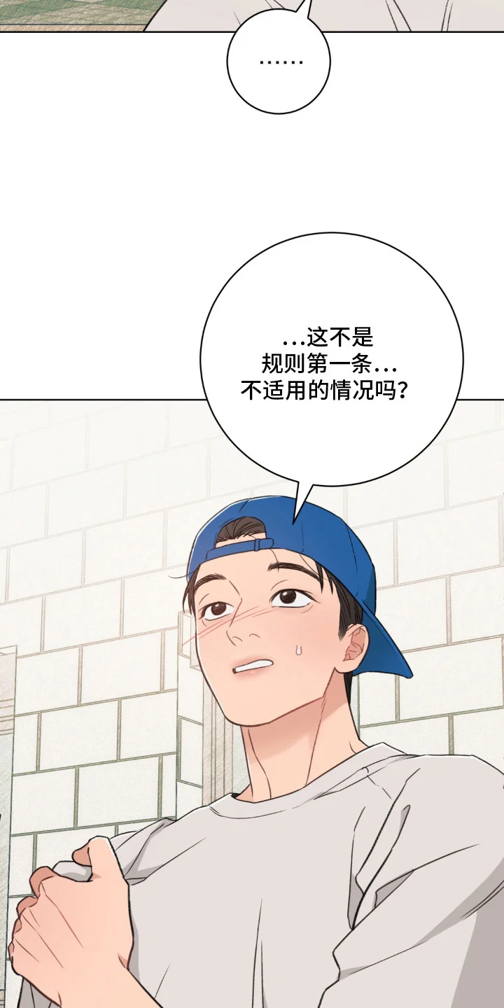 三人不散场 第8章：规则 第24页