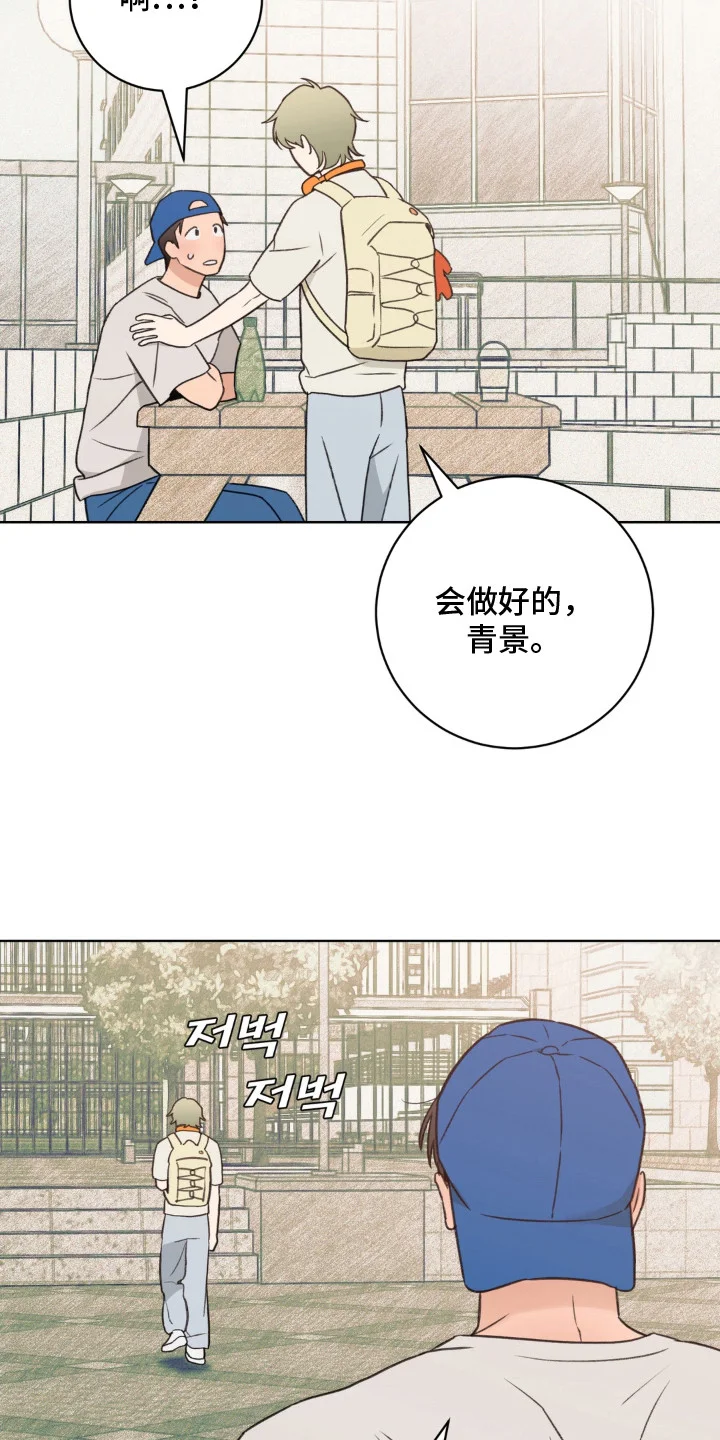 三人不散场 第8章：规则 第23页