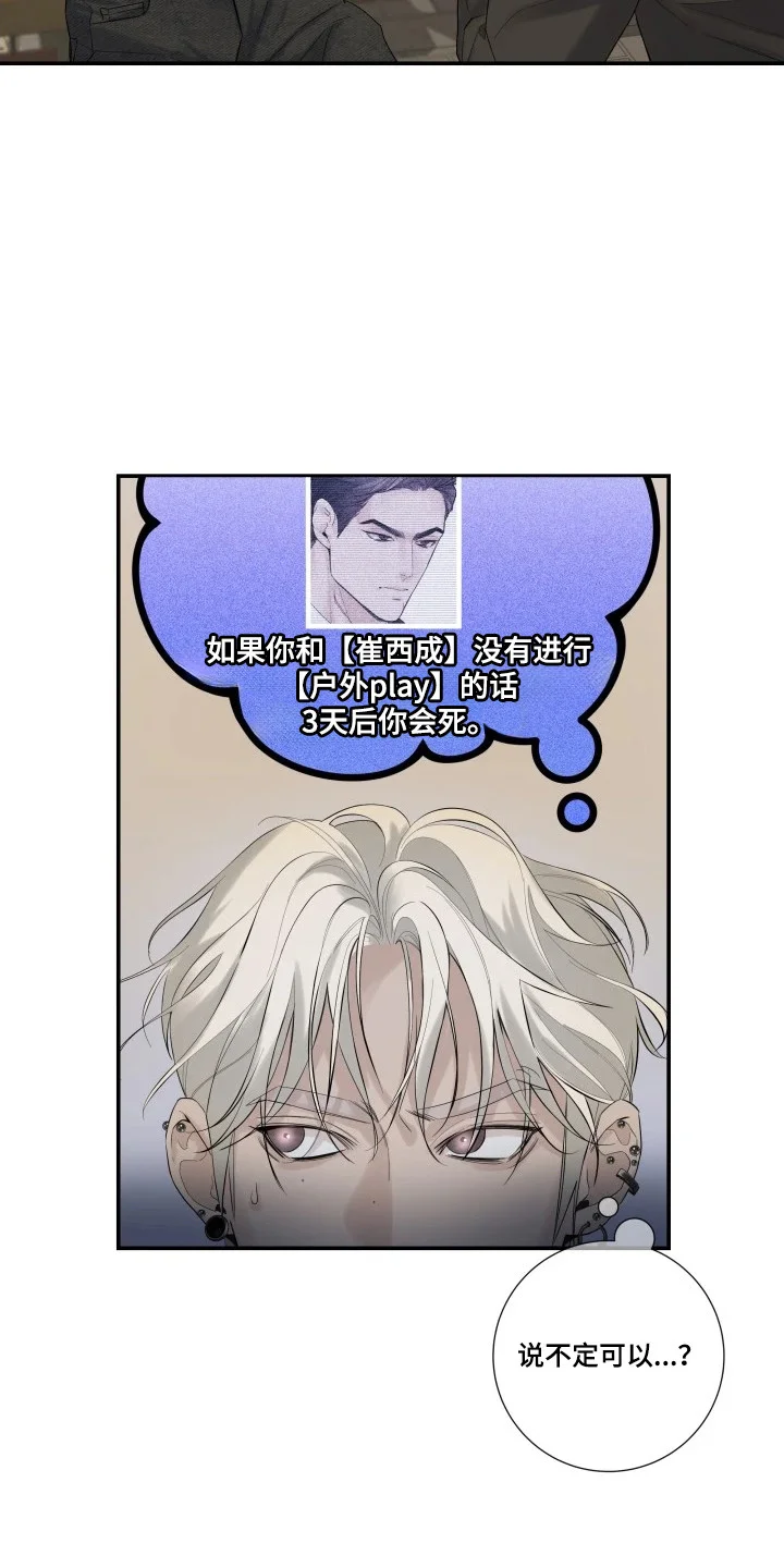 三日倒计时 第1章：离奇任务 第16页