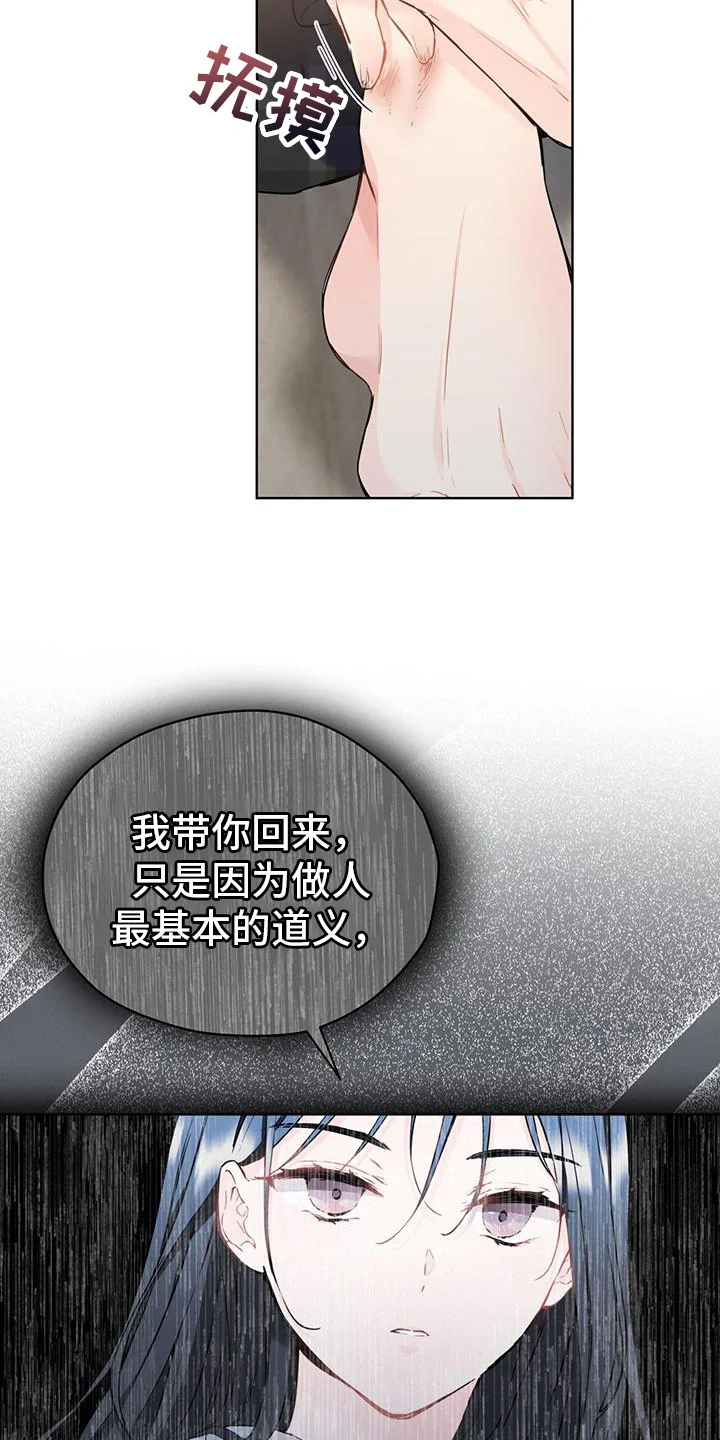 三花和老鼠 第10章：不自在 第15页