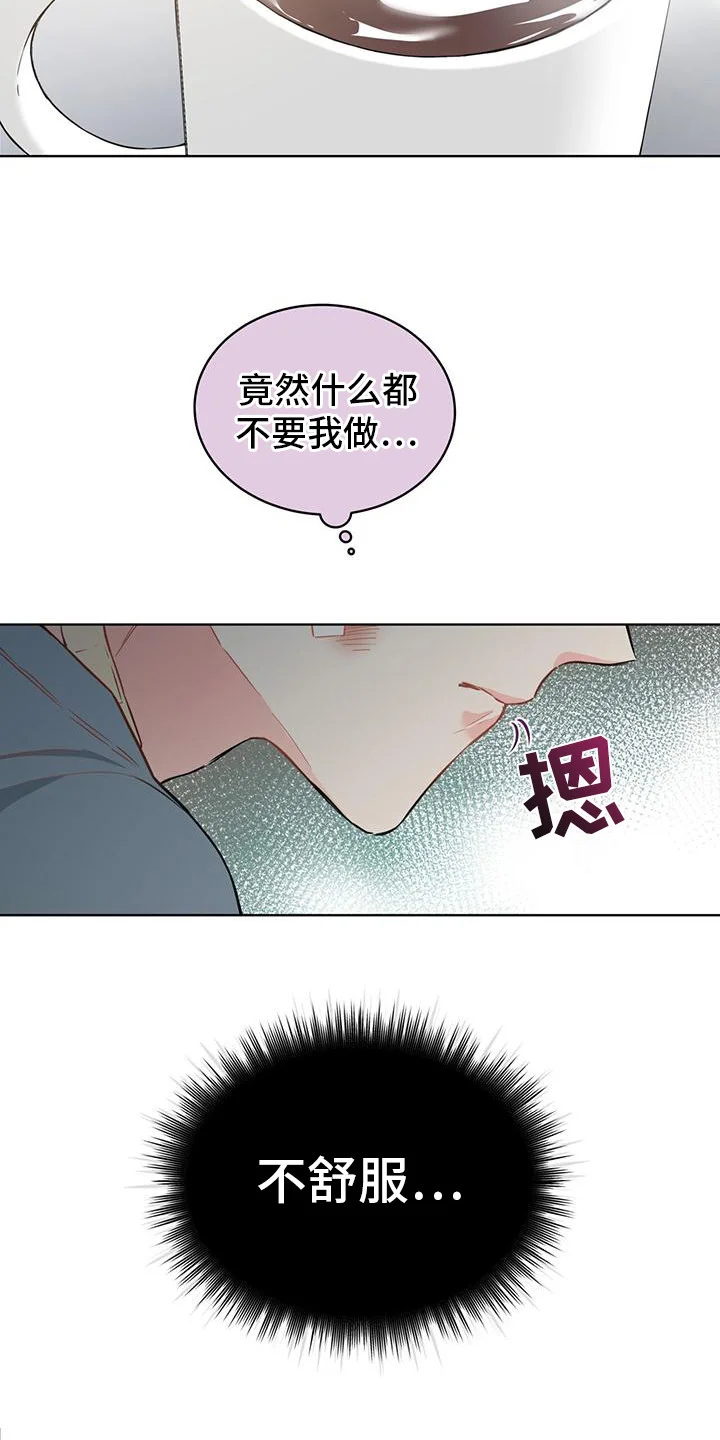 三花和老鼠 第10章：不自在 第4页