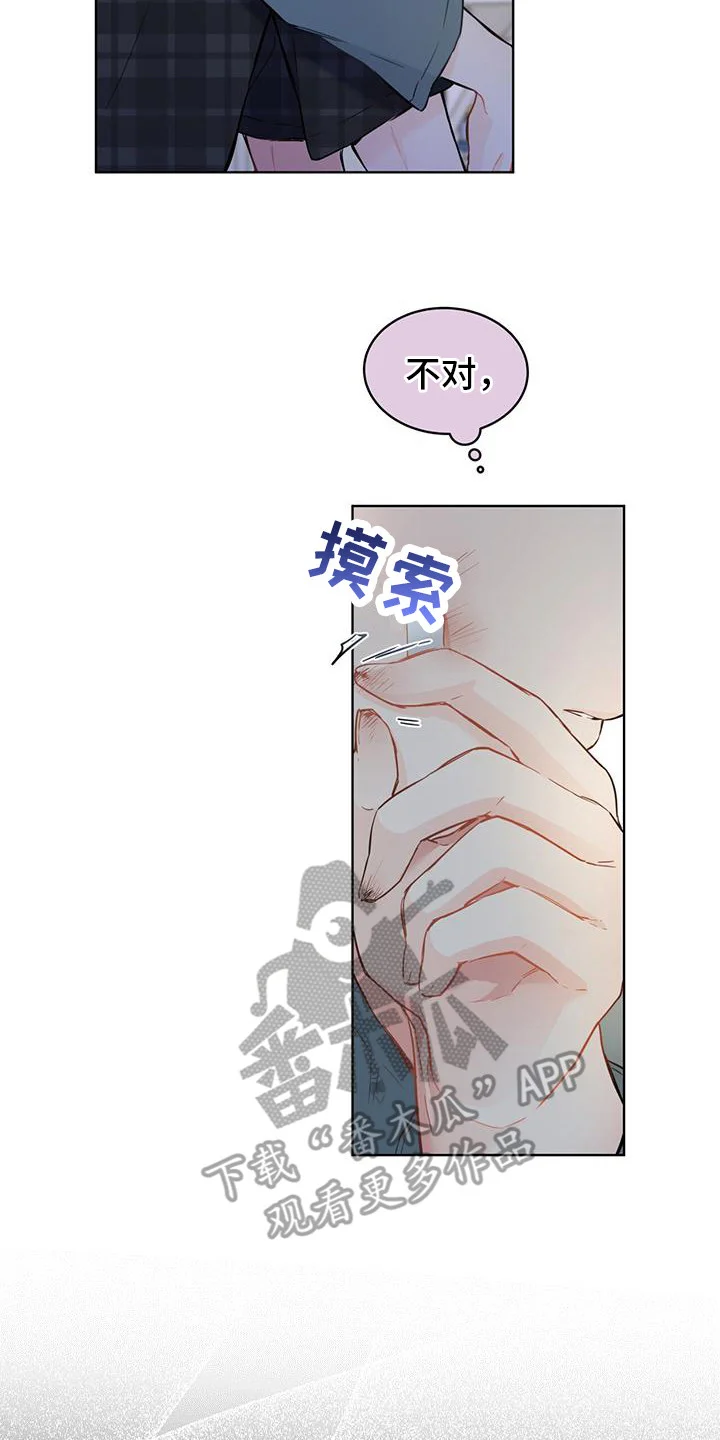 三花和老鼠 第10章：不自在 第17页