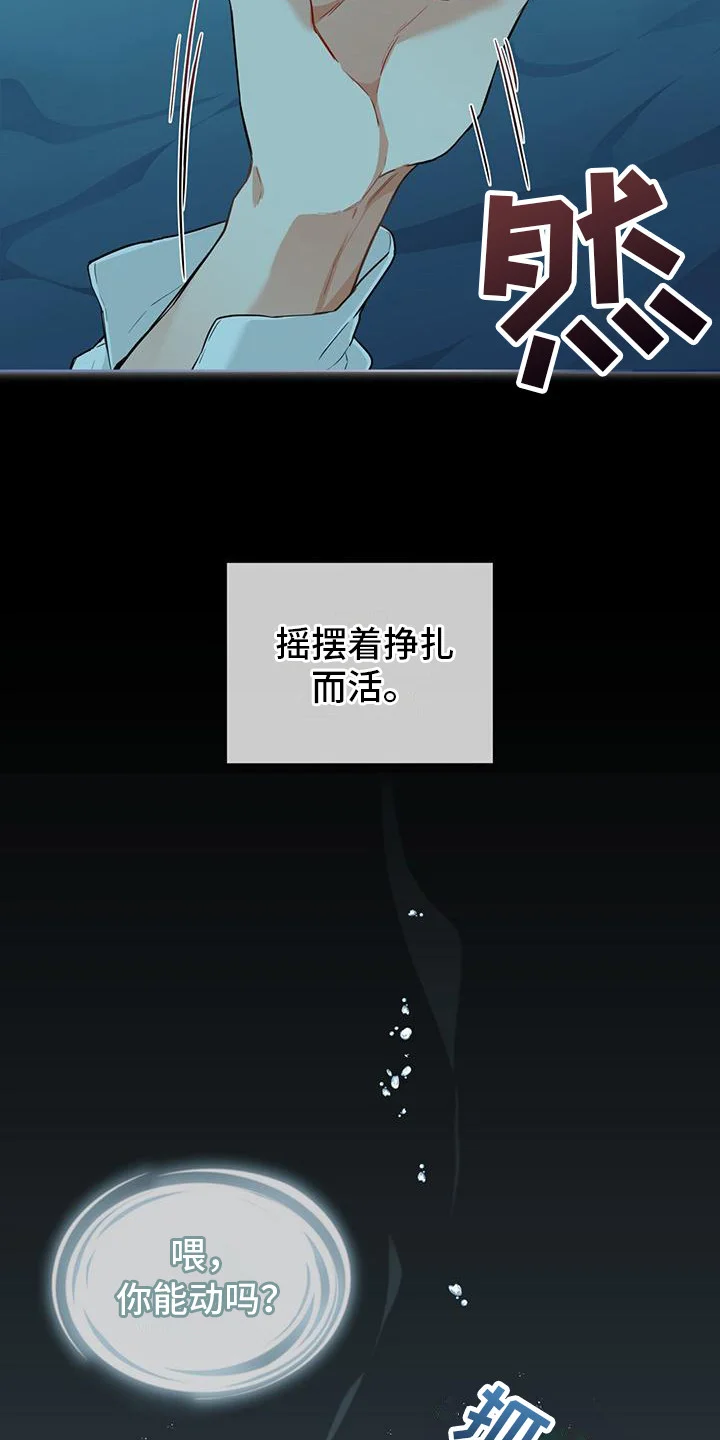 三花和老鼠 第10章：不自在 第10页