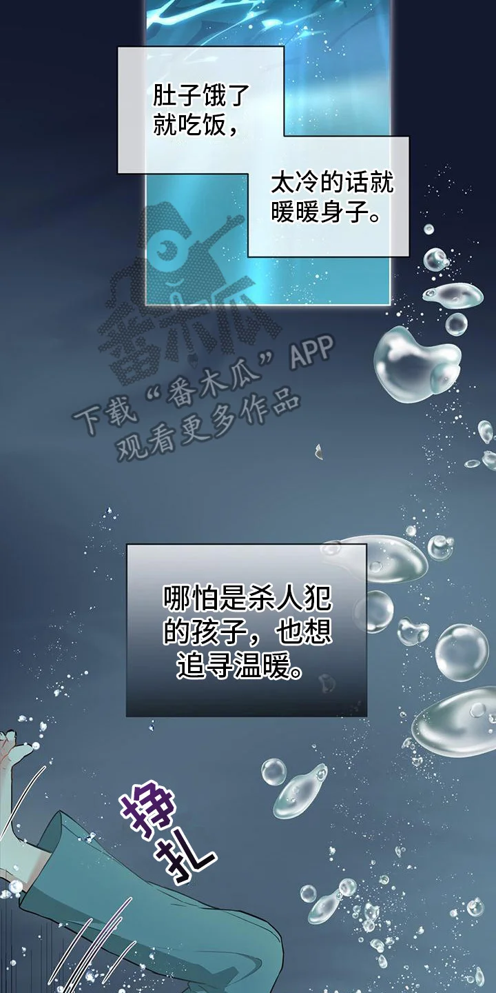 三花和老鼠 第10章：不自在 第8页