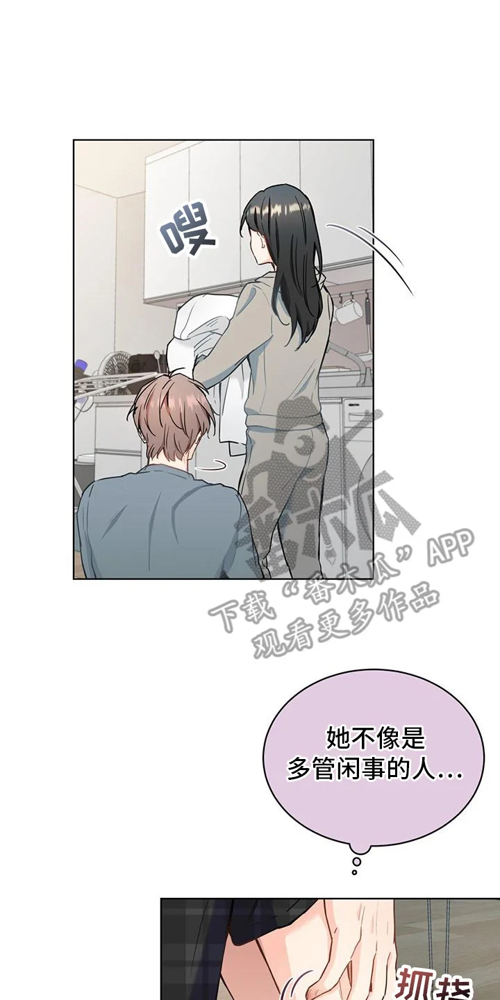 三花和老鼠 第10章：不自在 第2页