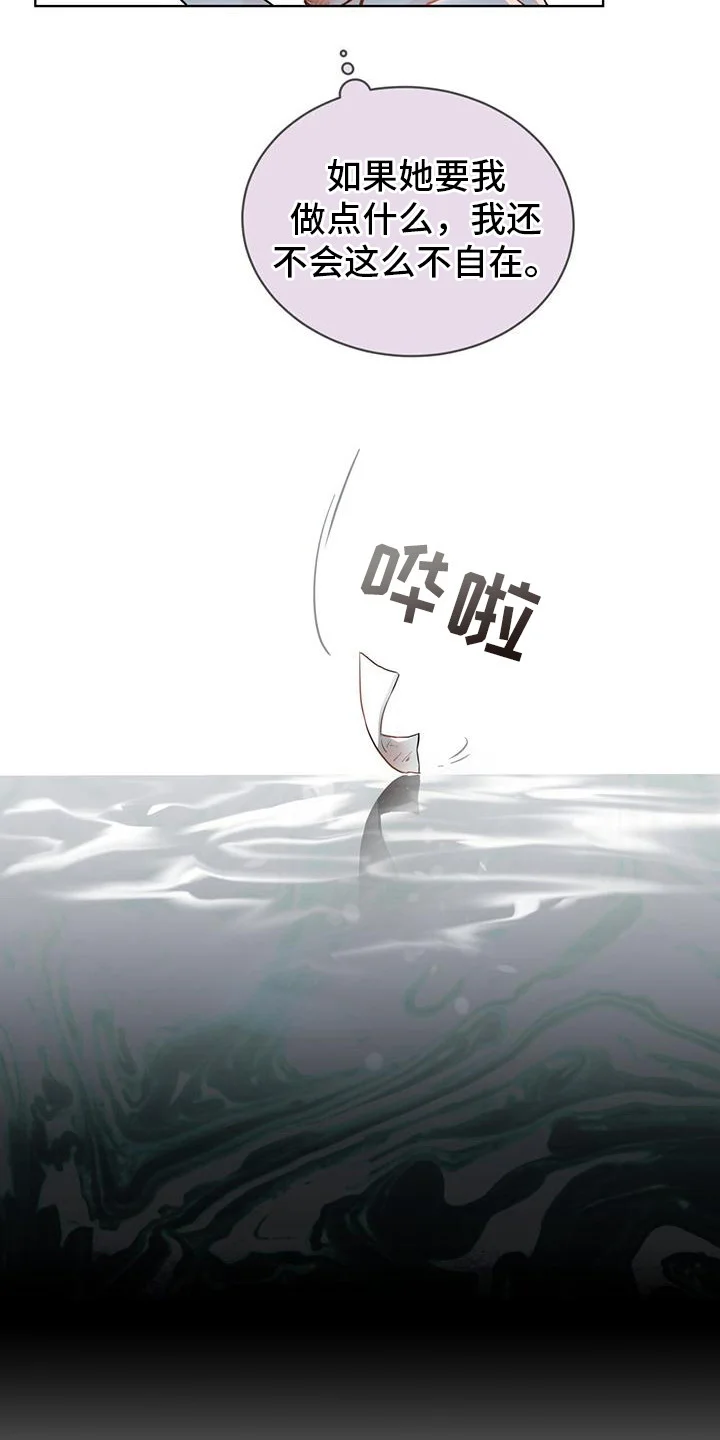 三花和老鼠 第10章：不自在 第19页
