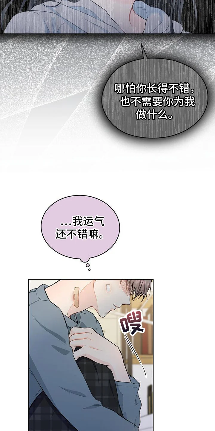 三花和老鼠 第10章：不自在 第16页