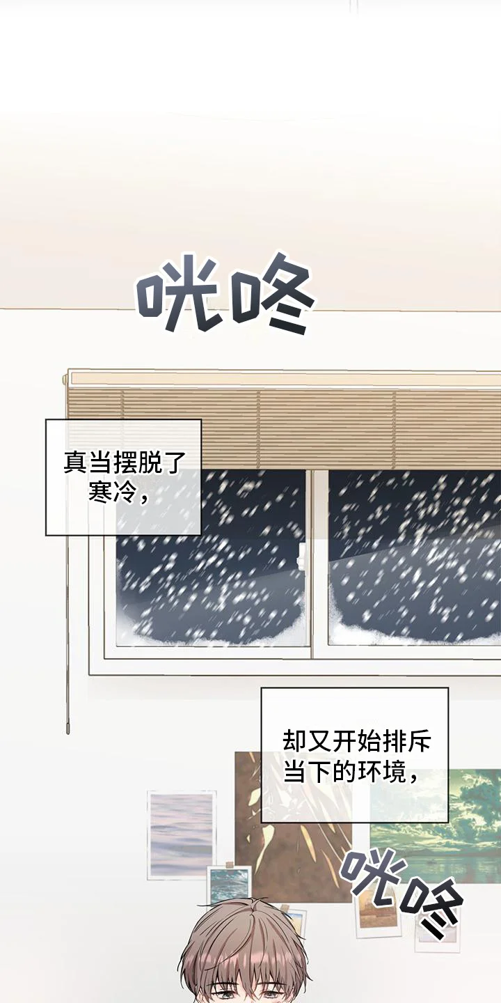 三花和老鼠 第10章：不自在 第13页
