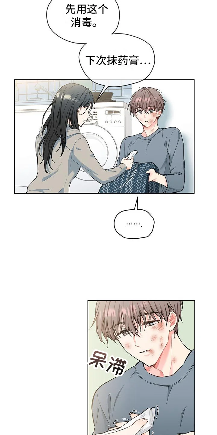三花和老鼠 第8章：想要报答 第3页