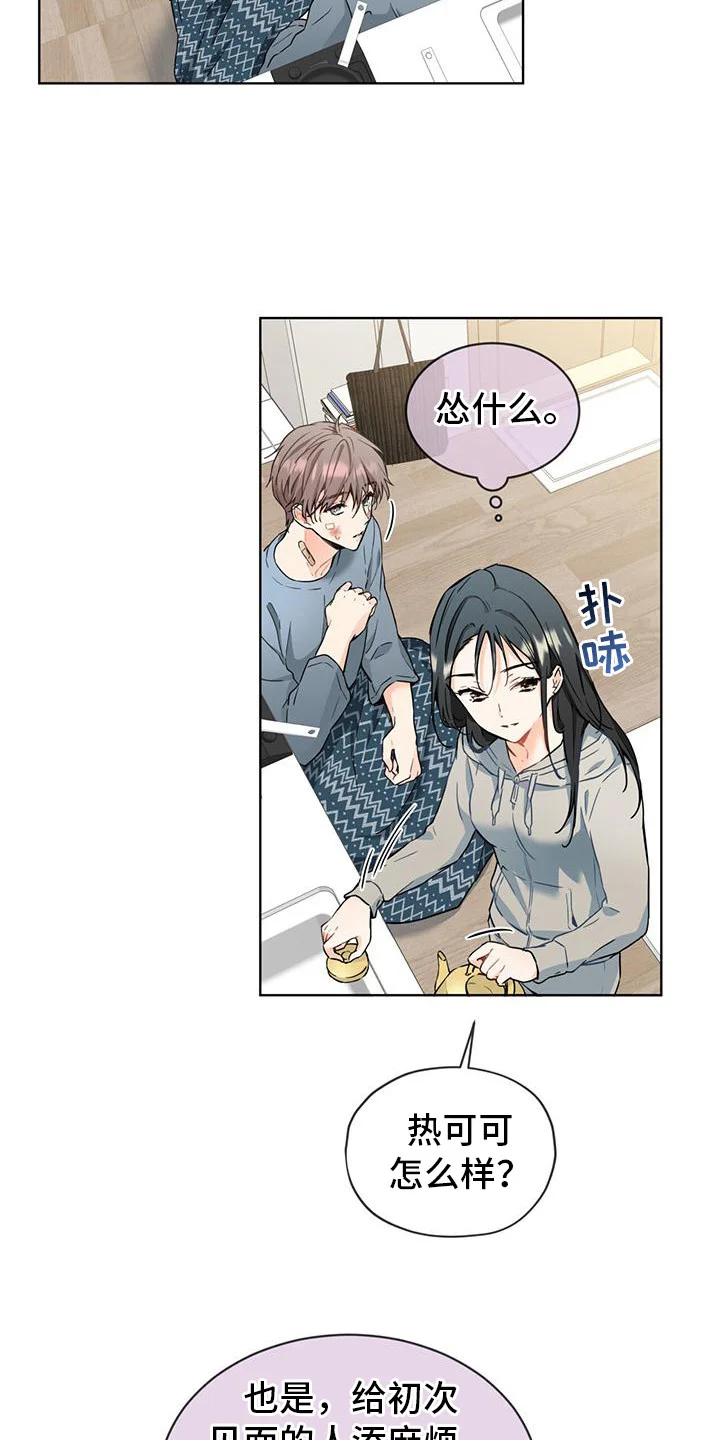 三花和老鼠 第8章：想要报答 第9页
