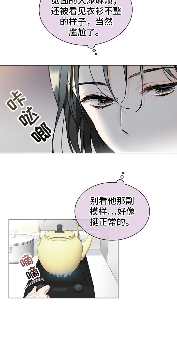 三花和老鼠 第8章：想要报答 第10页