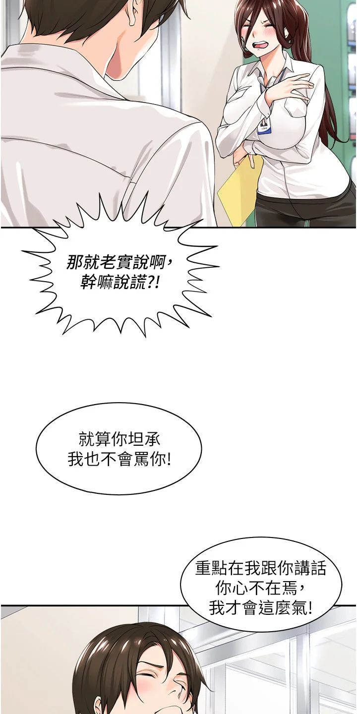 上司狂女 第1章：训斥 第17页