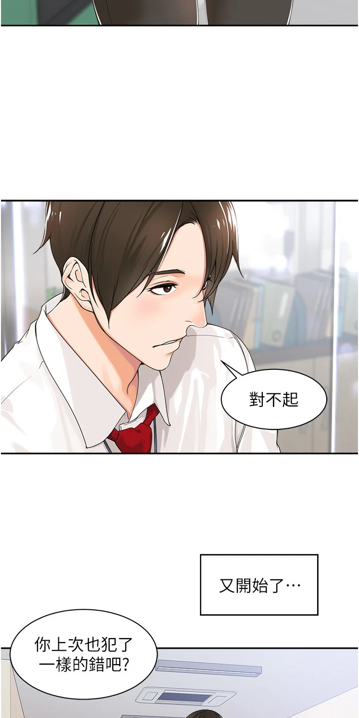 上司狂女 第1章：训斥 第10页