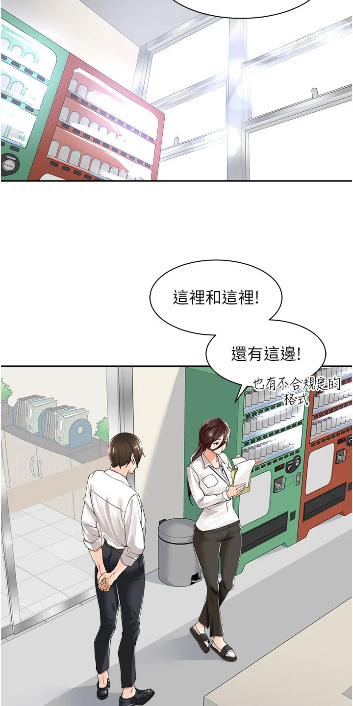 上司狂女 第1章：训斥 第8页