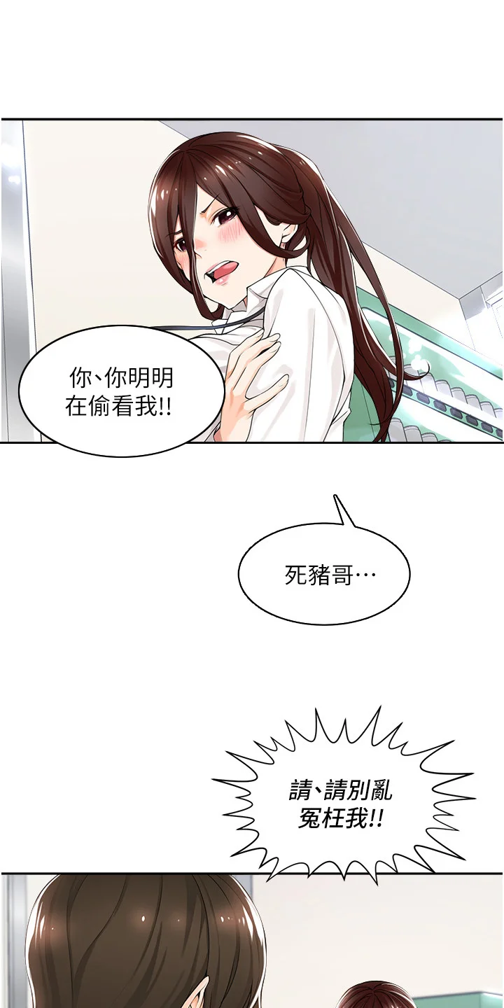 上司狂女 第1章：训斥 第16页